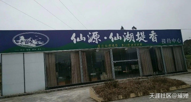 警 惕！ 贵州仙源镇“泰达谷”楼盘纠纷未除泰达币，谨慎购买